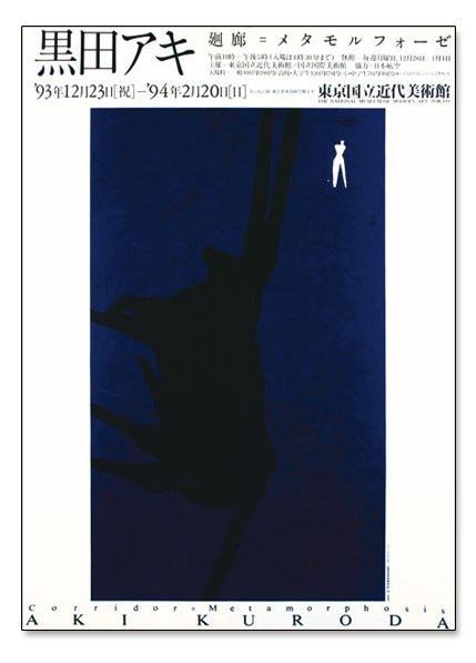 額装済/Spark Tokyo 1993(黒田 アキ) 画像2