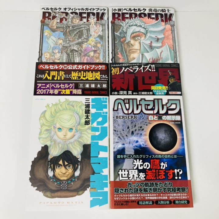 ベルセルク 全巻セット 41巻 おまけ4冊 三浦健太郎 - メルカリ ベルセルク 全巻セット 41巻 おまけ4冊 三浦健太郎 - メルカリ