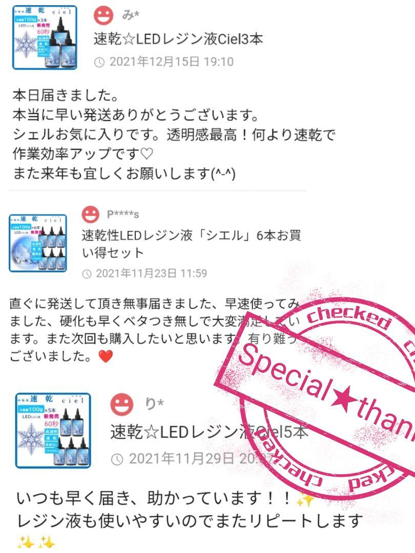 レジン液 超速乾❣️直射日光でも永久クリア✨シエル6本大人気コーティング剤つき☆
