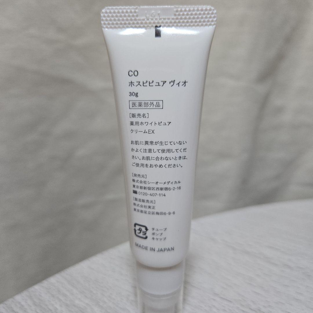 薬用ホワイトピュア CO ホスピピュア ヴィオ 30g - メルカリ