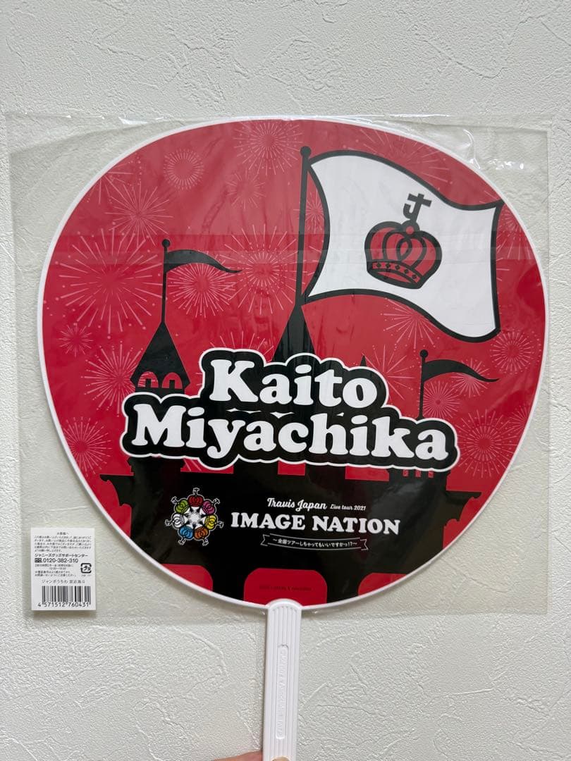 Travis Japan　IMAGE NATION うちわ　全員　セット Travis Japan 松田元太 うちわ IMAGE NATION - メルカリ
