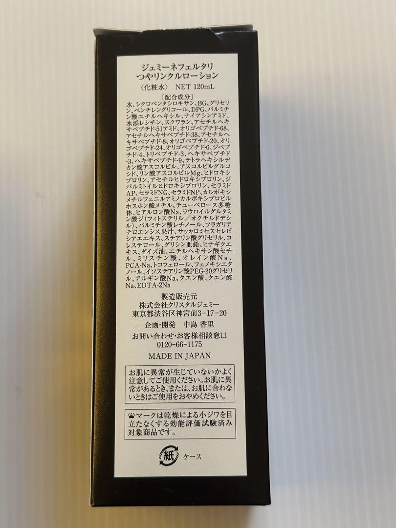 チェンジ・ジェミーつやリンクルローション １２０ml ．２本セットです。