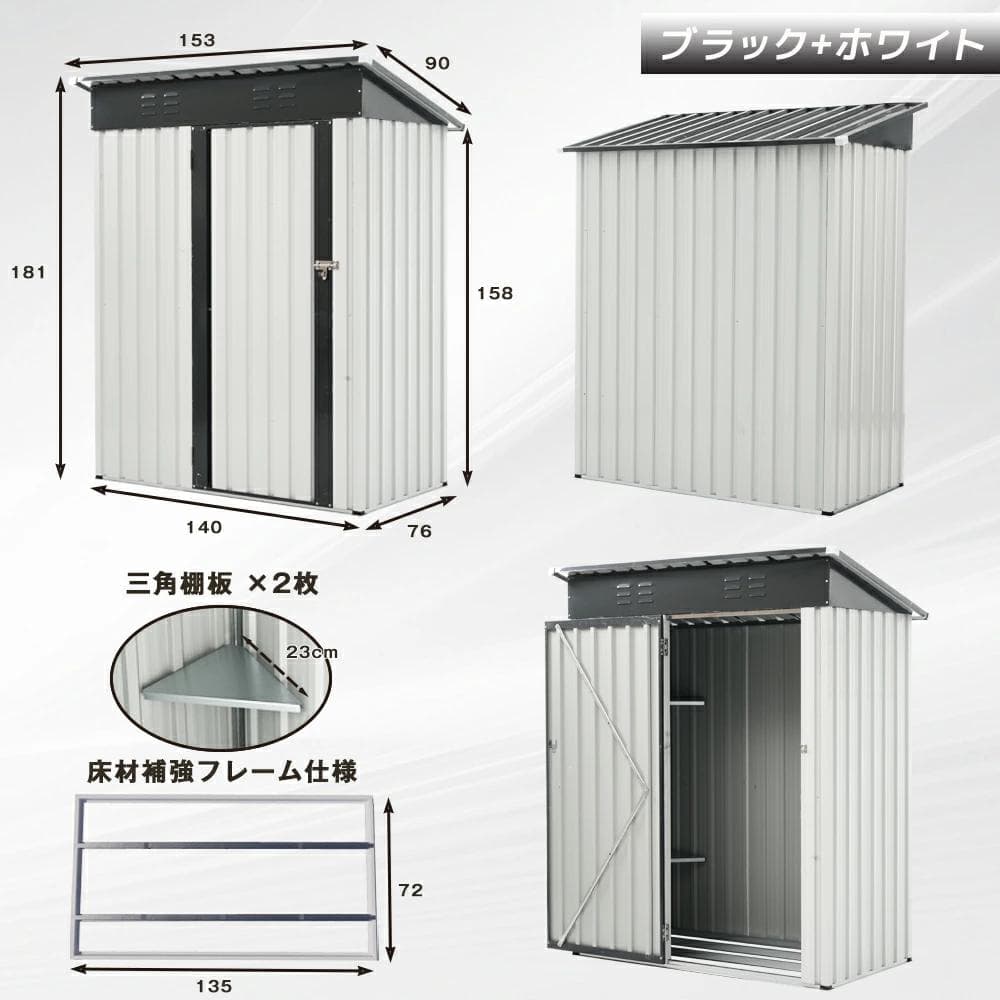 超人気!三角棚あり 補強フレーム付き物置 屋外倉庫【ブラック+ホワイト 】 超人気!三角棚あり 補強フレーム付き物置 屋外倉庫【ブラック+ホワイト 】