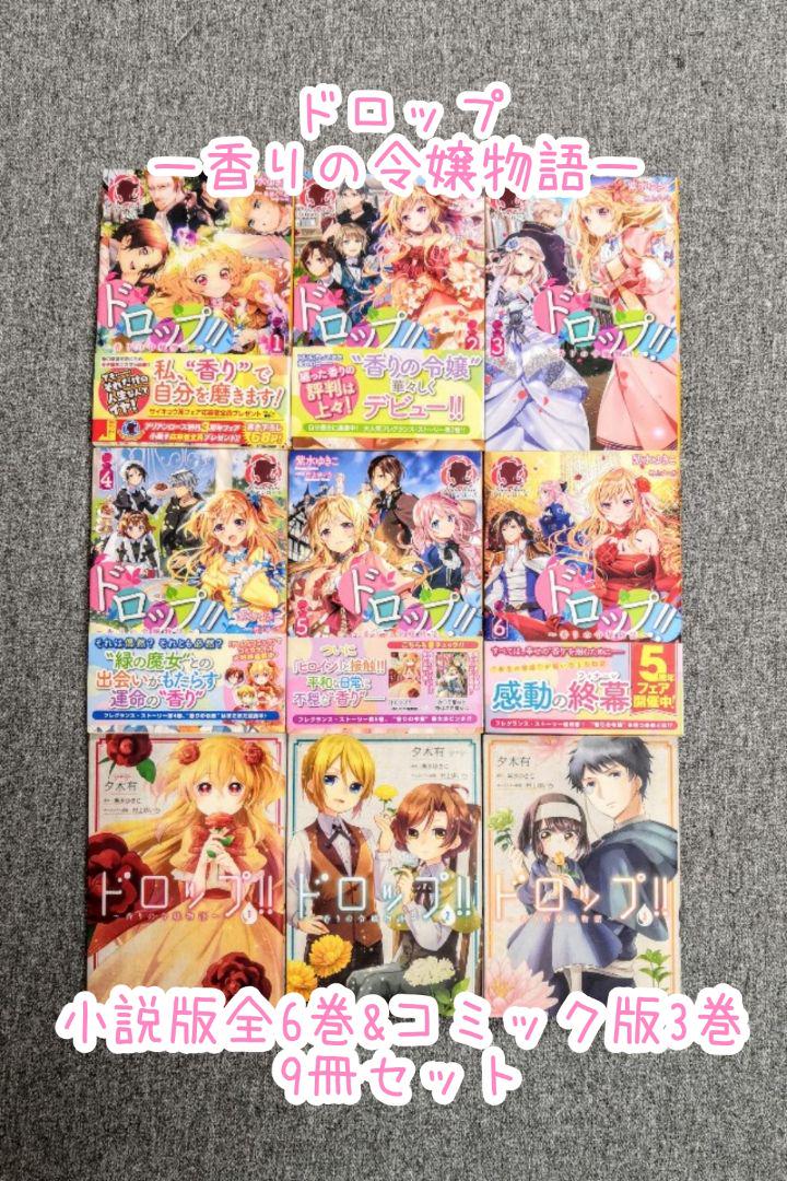 Images Of ドロップ 小説 Japaneseclass Jp Images Of ドロップ 小説 Japaneseclass Jp