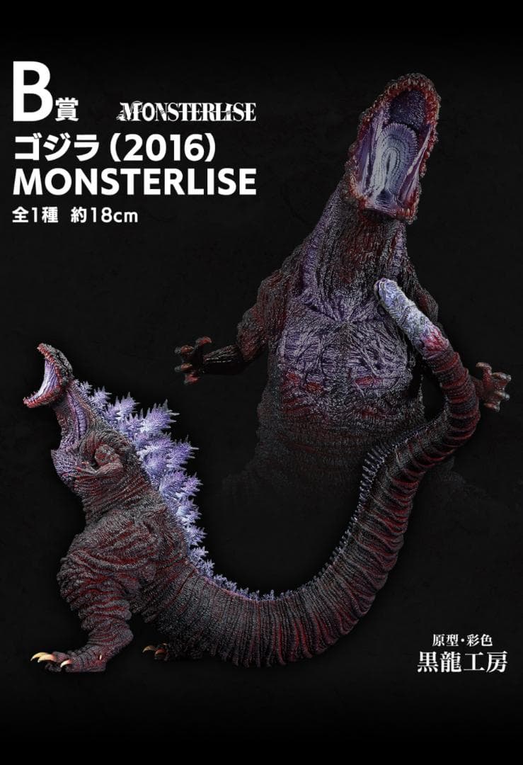 一番くじ ゴジラ 怪獣乱舞 -荒ぶるモノ- B賞 +おまけ 一番くじ ゴジラ 怪獣乱舞 -荒ぶるモノ- B賞 +おまけ