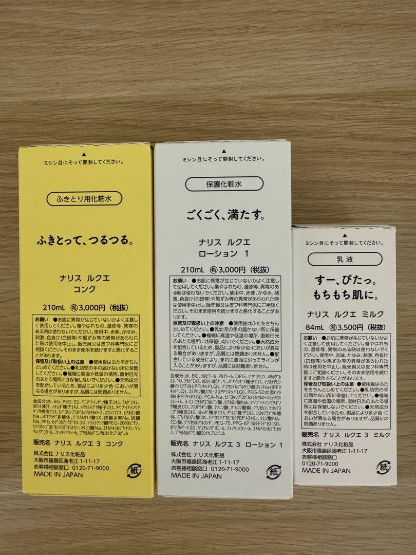 ⭐️新入荷⭐️ナリス化粧品⭐️ナリス　ルクエコンク＋ローション1＋ミルク