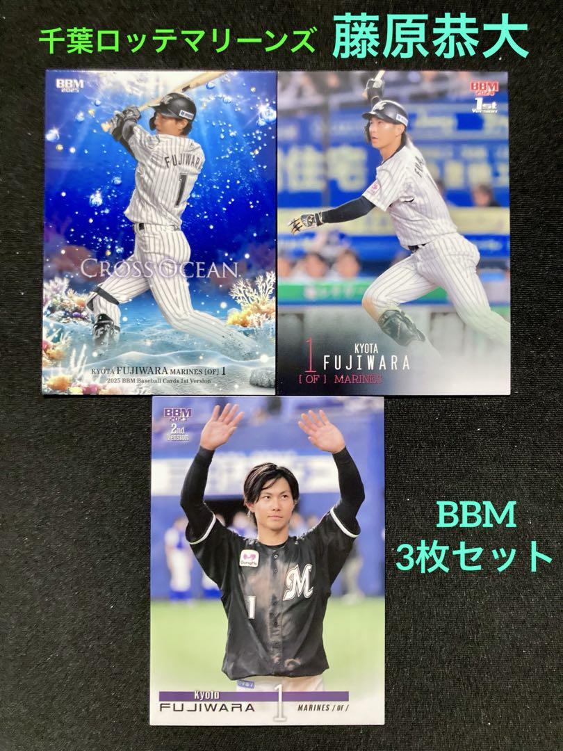 藤原恭大 2025BBM1st 2024BBM2023 千葉ロッテマリーンズ - メルカリ