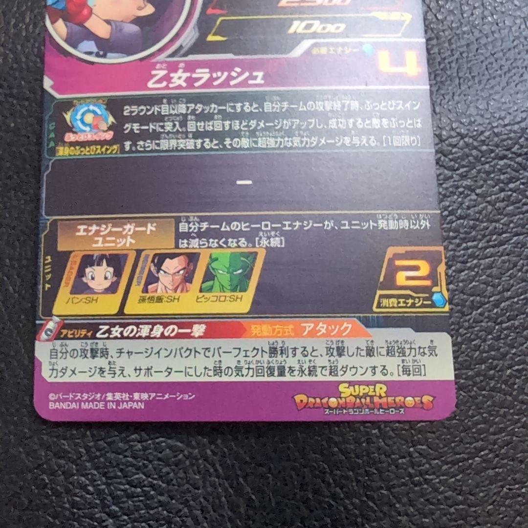 スーパードラゴンボールヒーローズ UGM10-065 DA パン:SH - メルカリ