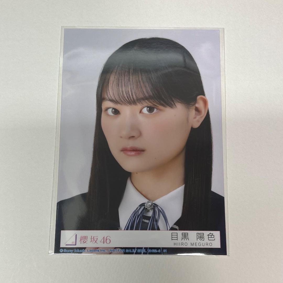櫻坂46 Unhappy birthday構文 生写真 目黒陽色 封入 ヨリ - メルカリ