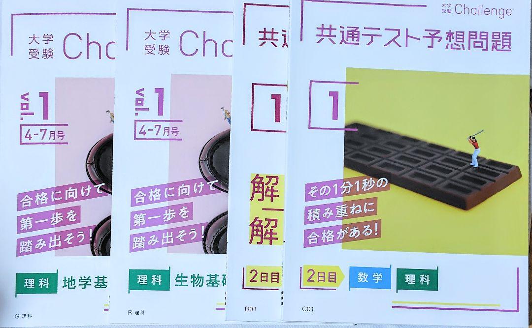 10万円相当】未使用 • 未開封！受験フルセット 進研ゼミ大学