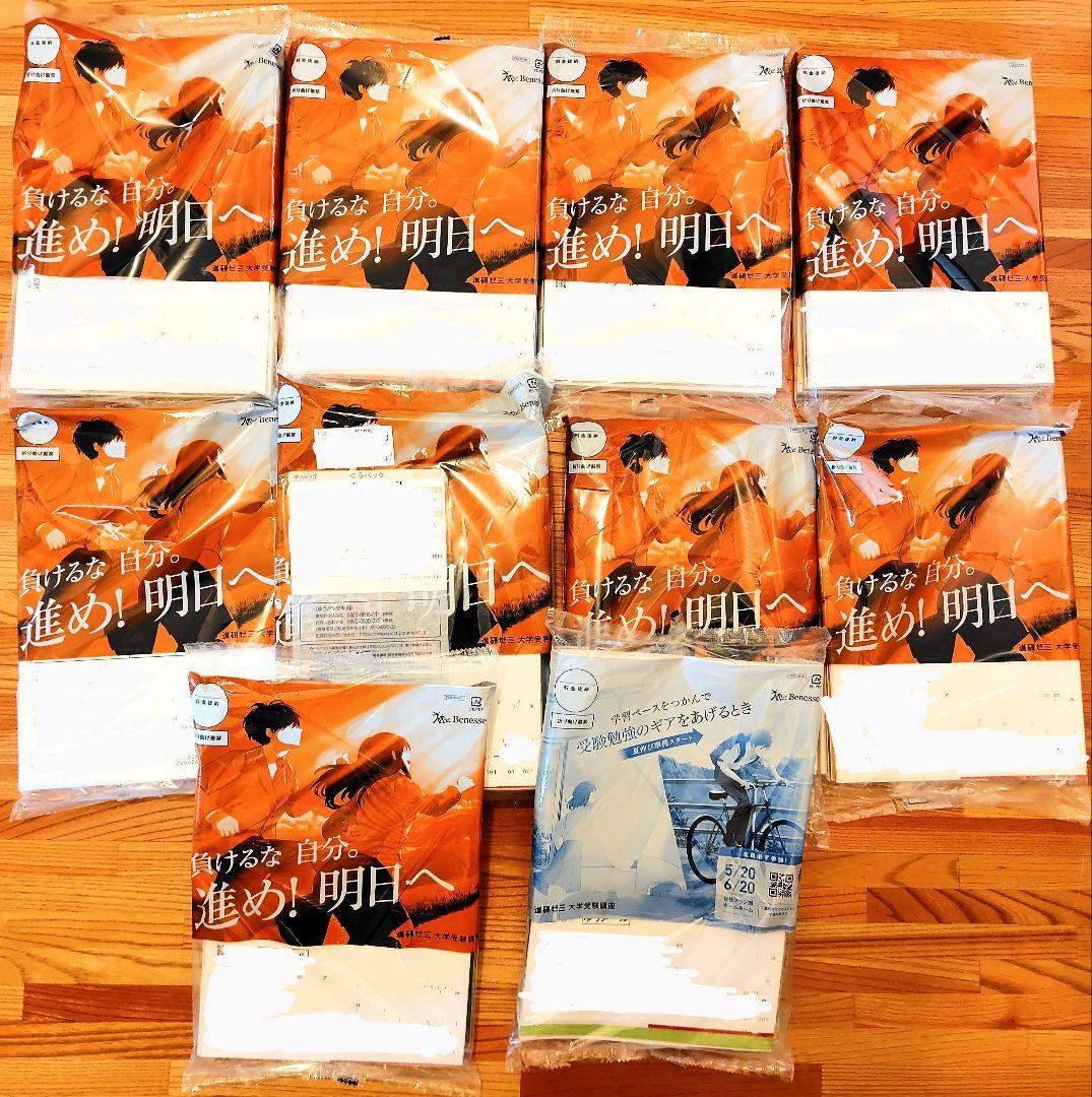 【１０万円相当】未使用 • 未開封！受験フルセット　進研ゼミ大学受験講座　高3 10万円相当】未使用 • 未開封！受験フルセット 進研ゼミ大学