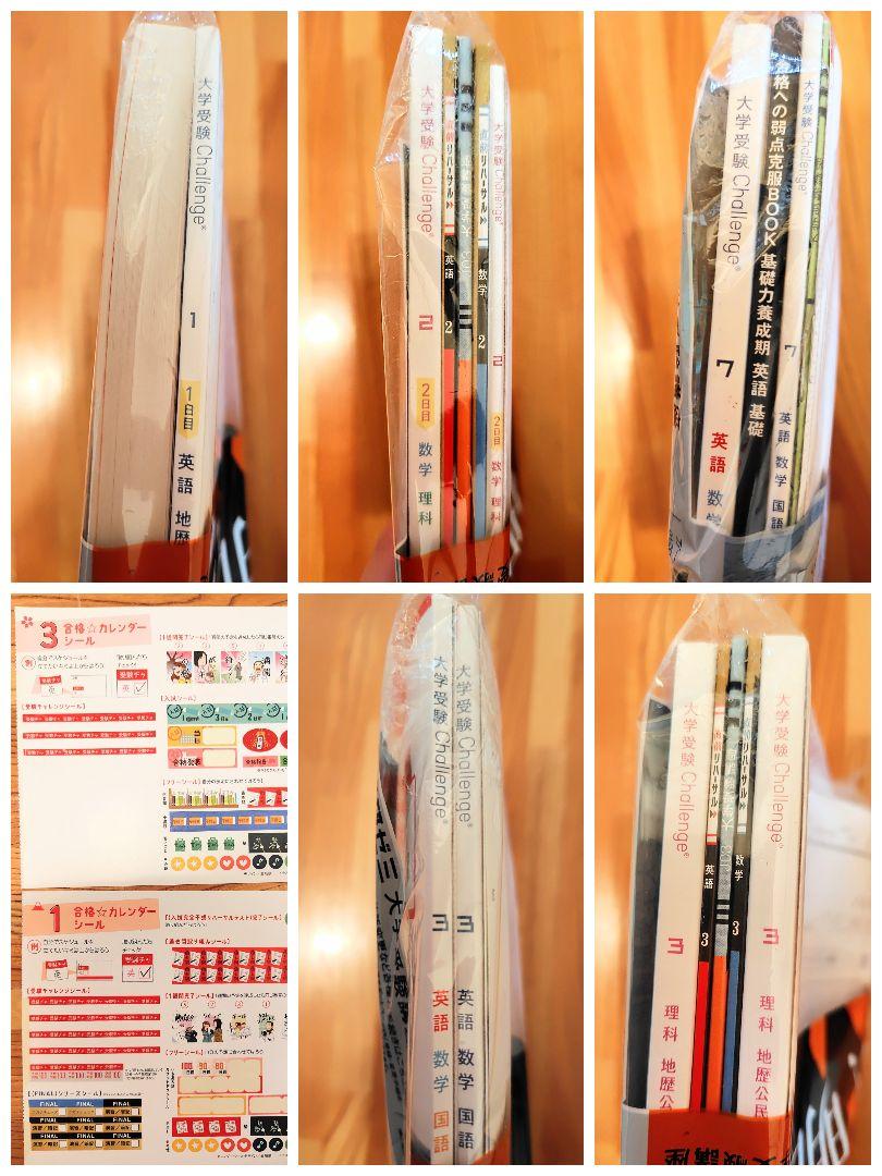 10万円相当】未使用 • 未開封！受験フルセット 進研ゼミ大学