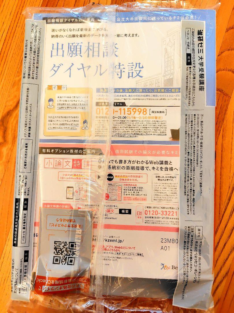 【１２万円相当】理系　未使用 • 未開封！進研ゼミ高校講座　大学受験　高3