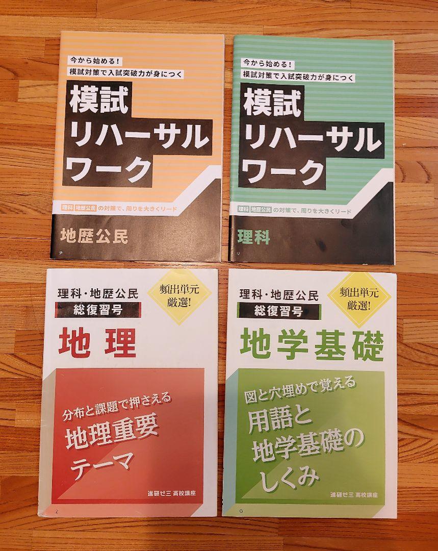 【１０万円相当】未使用 • 未開封！受験フルセット　進研ゼミ大学受験講座　高3 10万円相当】未使用 • 未開封！受験フルセット 進研ゼミ大学