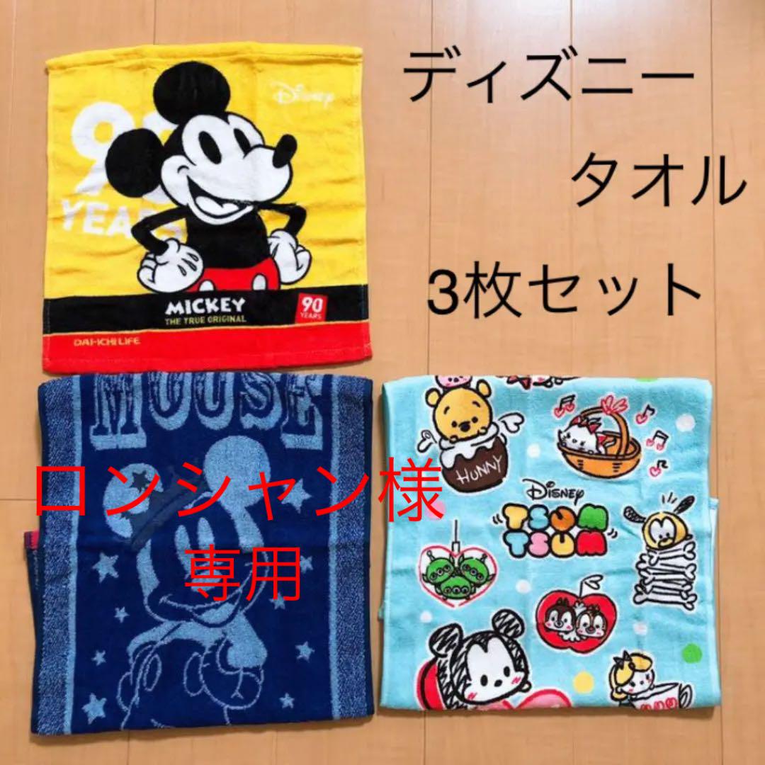 大特価 ロンシャン様専用 ディズニー ハンドタオル 第一生命 フェイスタオル