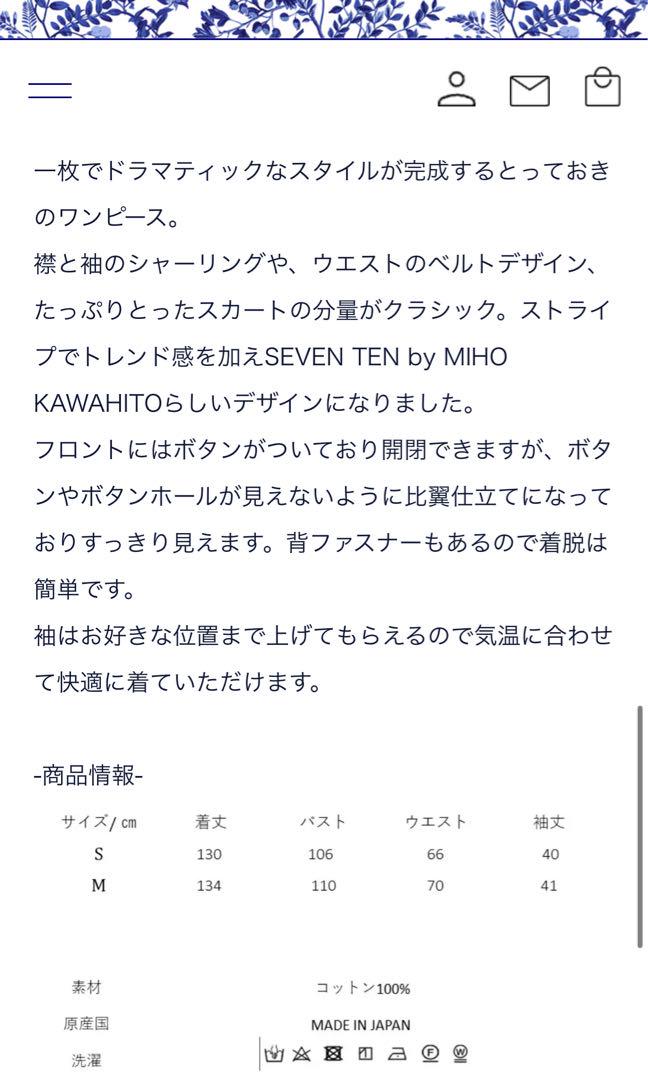 seventen ストライプワンピース