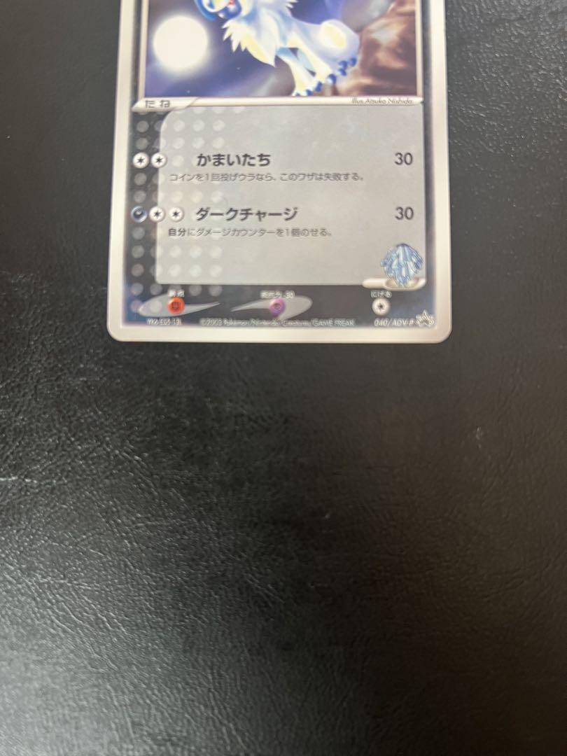 ⚫︎ポケモンカード ファウンスのアブソル プロモ 040/ADV-P