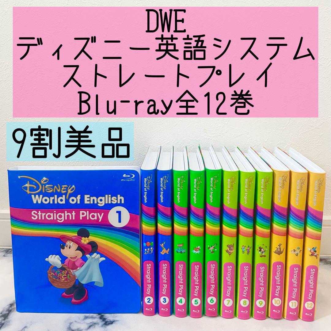DWE ディズニー英語システム ストレートプレイBlu-ray 379