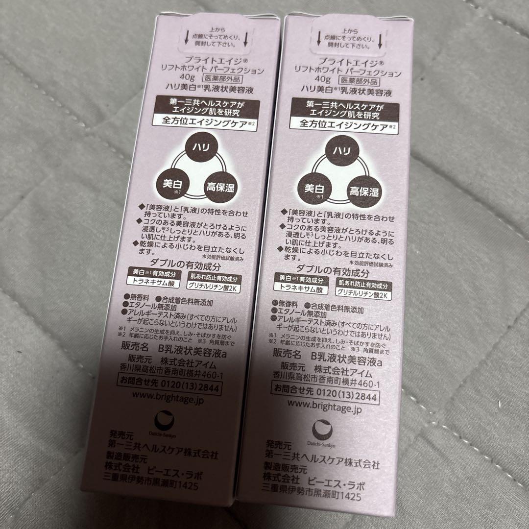 ブライトエイジ　リフトホワイト　パーフェクション　40g 2本