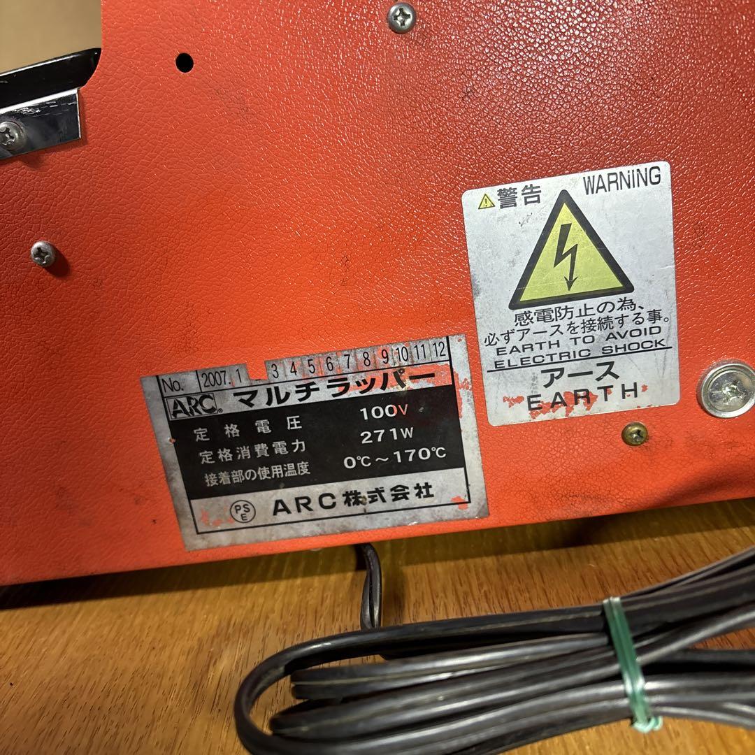 ［動作品］マルチラッパー ARC MULTI 420B 包装機 梱包機②