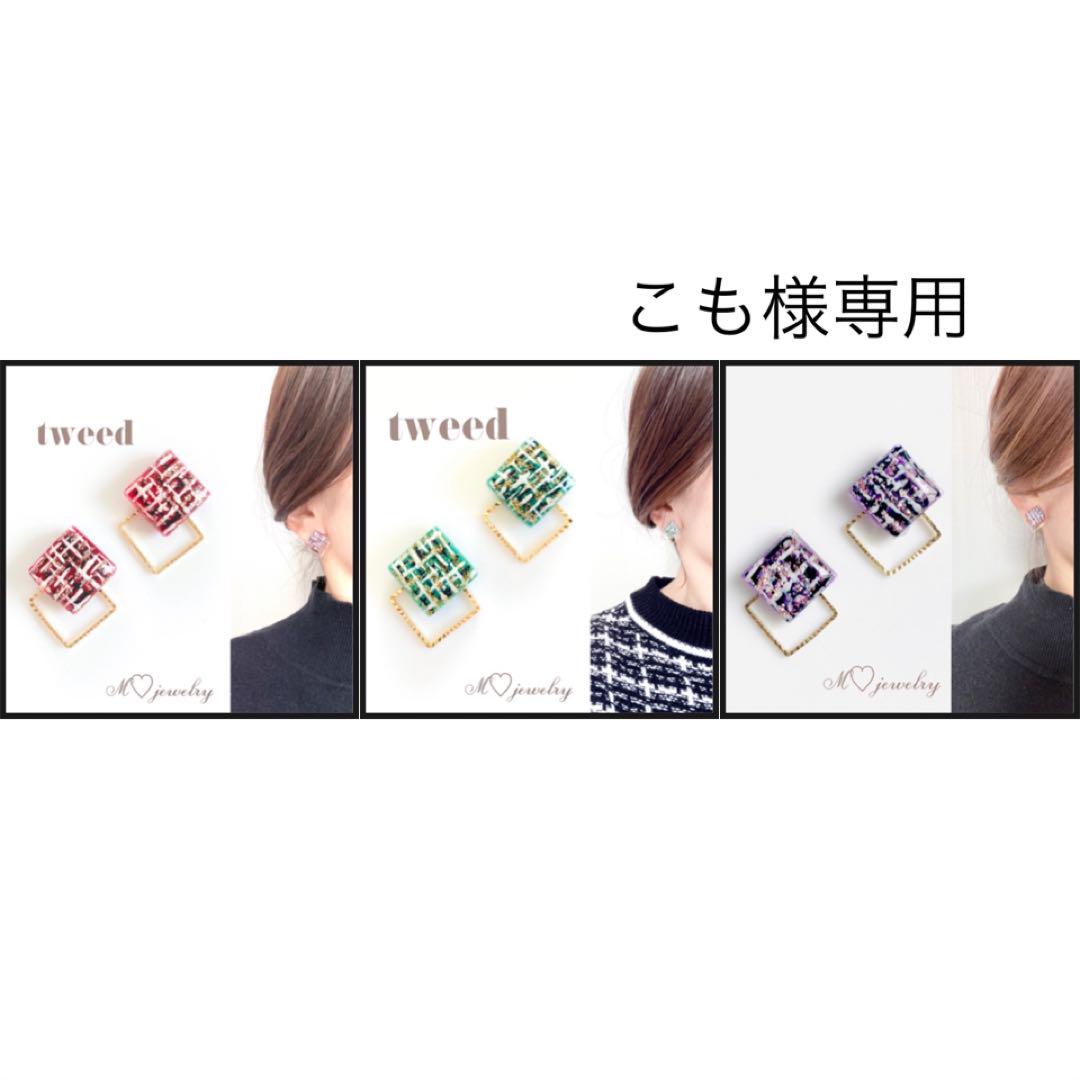 こも様専用 ハンドメイドピアス - メルカリ こも様専用 ハンドメイドピアス - メルカリ