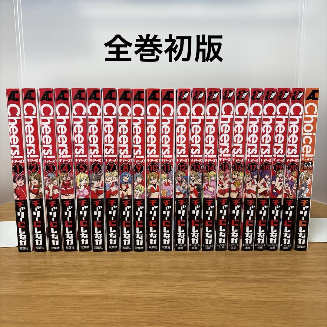 Cheers! 1〜20巻＋Choice 1冊