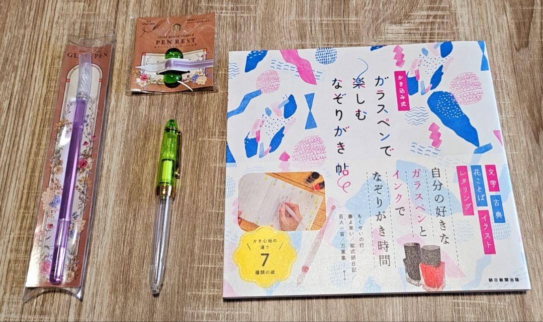 ガラスペンセット