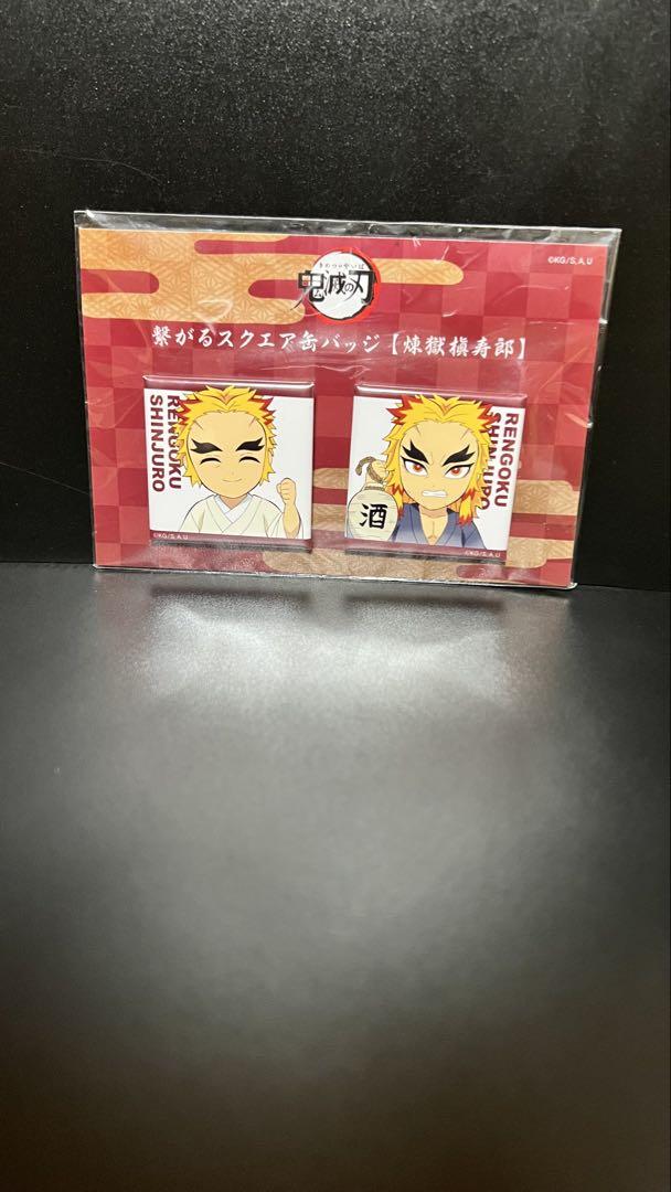 鬼滅の刃 繋がる つながる スクエア 缶バッジ 煉獄杏寿郎 鬼滅の刃 ufotable cafe 繋がるスクエア缶バッジ 煉獄杏寿郎