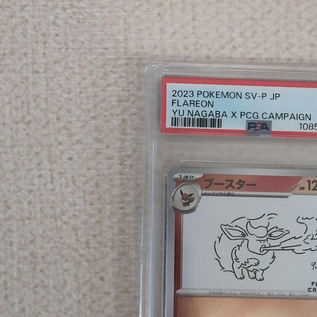 ポケモンカード　長場雄　ナガバブイズ　ブースター　サンダース　psa9鑑定品 ポケモンカード 長場雄 ナガバブイズ ブースター サンダース