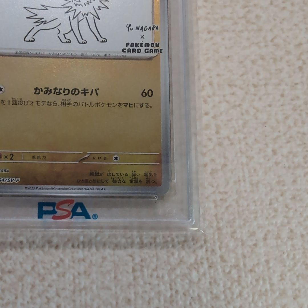 ポケモンカード　長場雄　ナガバブイズ　ブースター　サンダース　psa9鑑定品 ポケモンカード 長場雄 ナガバブイズ ブースター サンダース