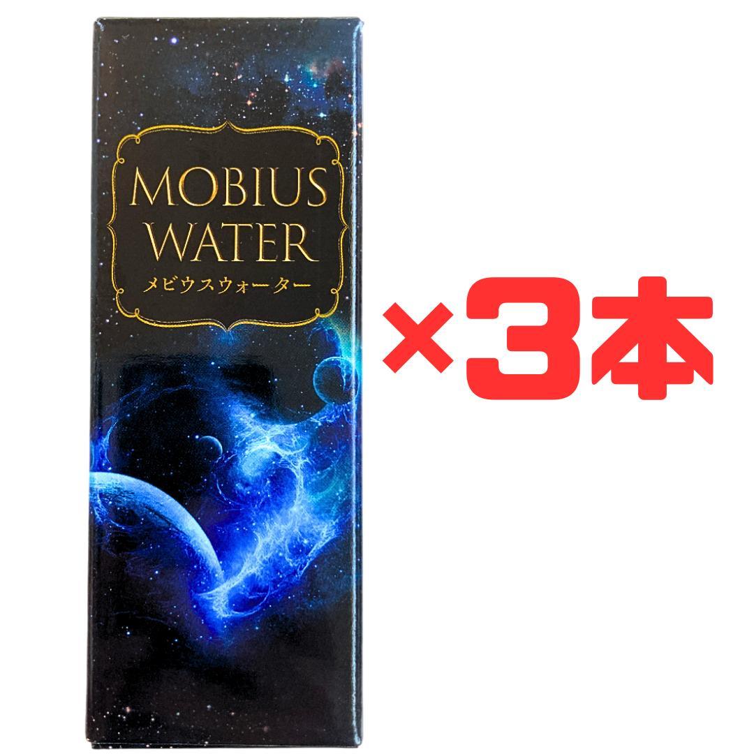 メビウスウォーター 75ml 正規品 ワン酵素 3本セット 抗酸化