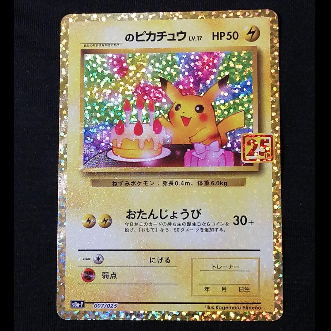一部予約！】 プロモカードパック 25th ANNIVERSARY edition
