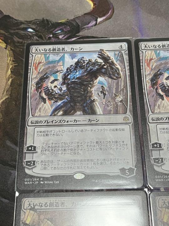 mtg 大いなる創造者、カーン 日本語4枚セット