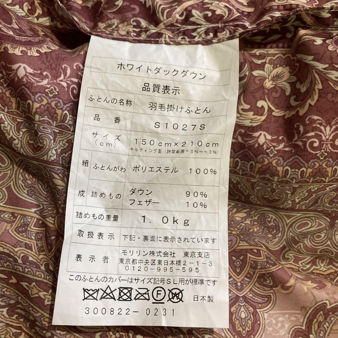 モリリンのホワイトダックダウン羽毛掛け布団