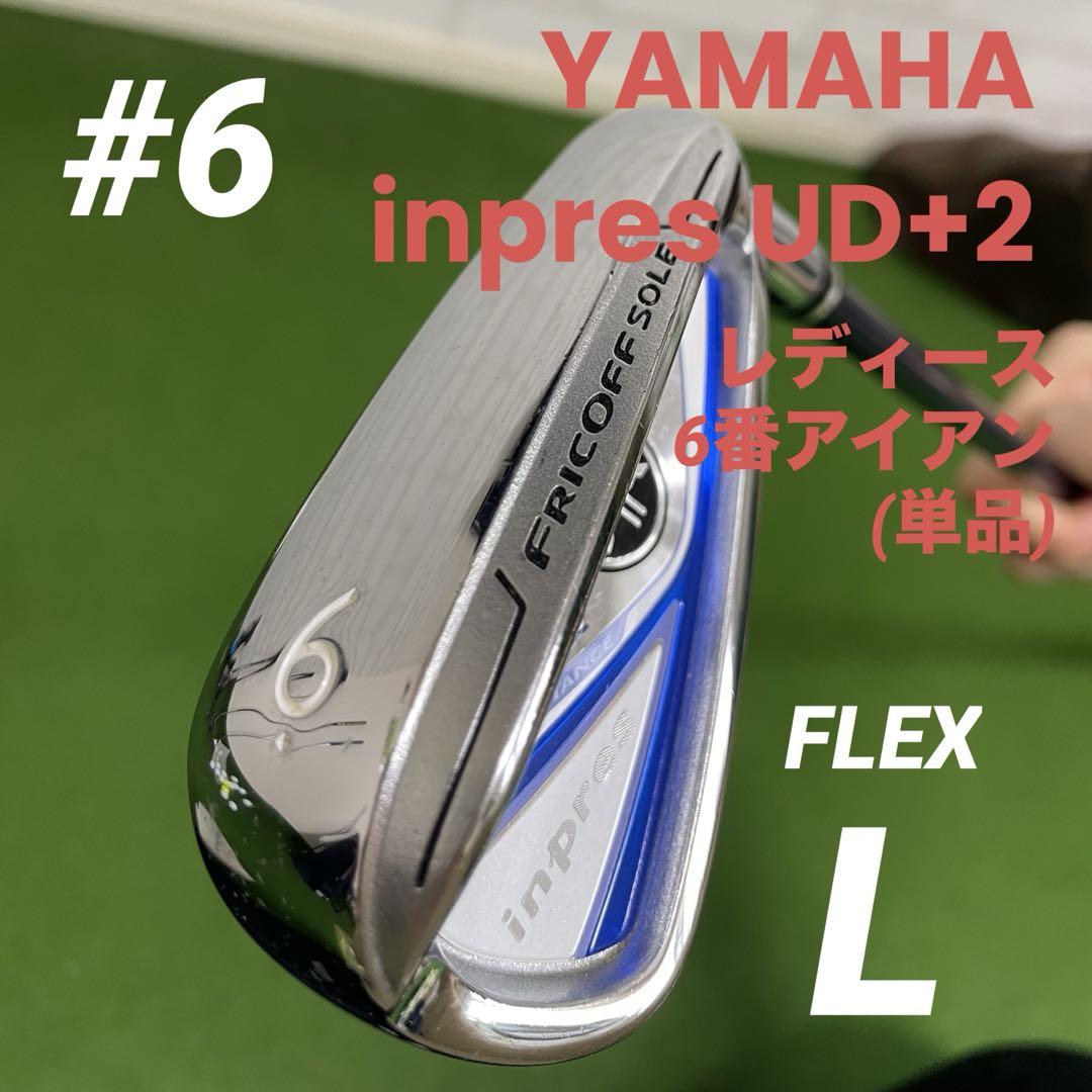YAMAHA inpres UD+2 #6番アイアン 【レディースゴルフクラブ