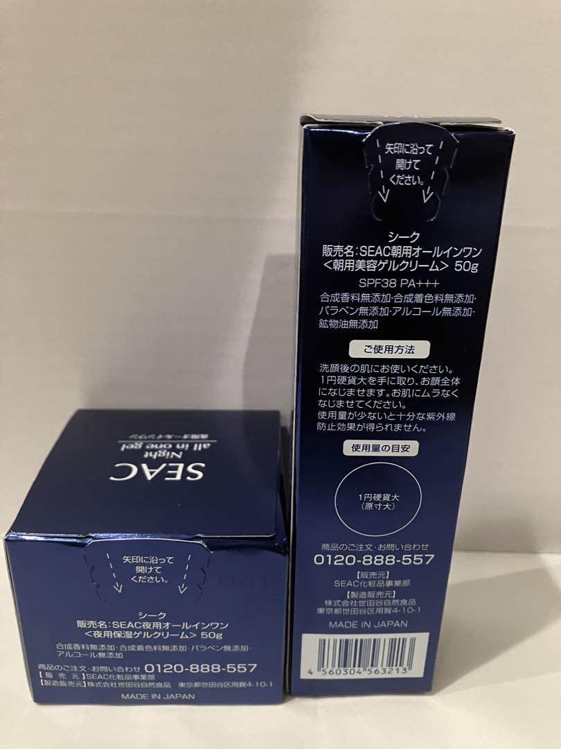 SEAC オールインワンジェル 50g 朝夜