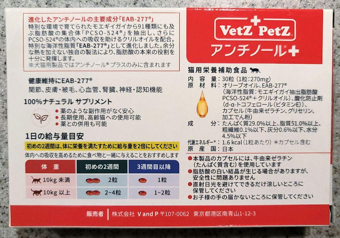 新品未開封　猫用アンチノール　３０粒入✕２箱