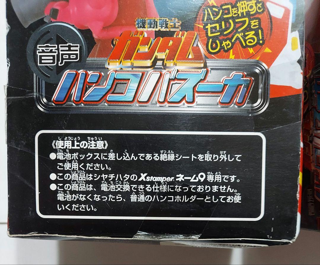 機動戦士ガンダム 音声 ハンコバズーカ 全2種 フィギュア
