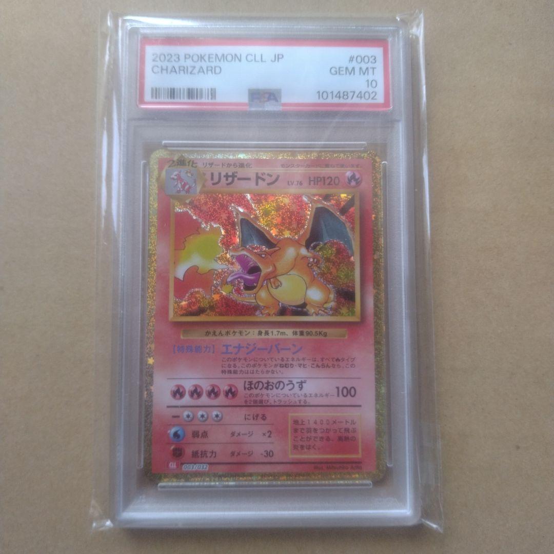 PSA10 リザードン classic クラシック ポケモンカード - メルカリ