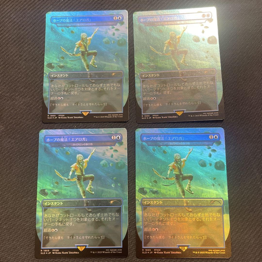JP Foil SLD ホープの魔法「エアロガ」(サイクロンの裂け目) ×4