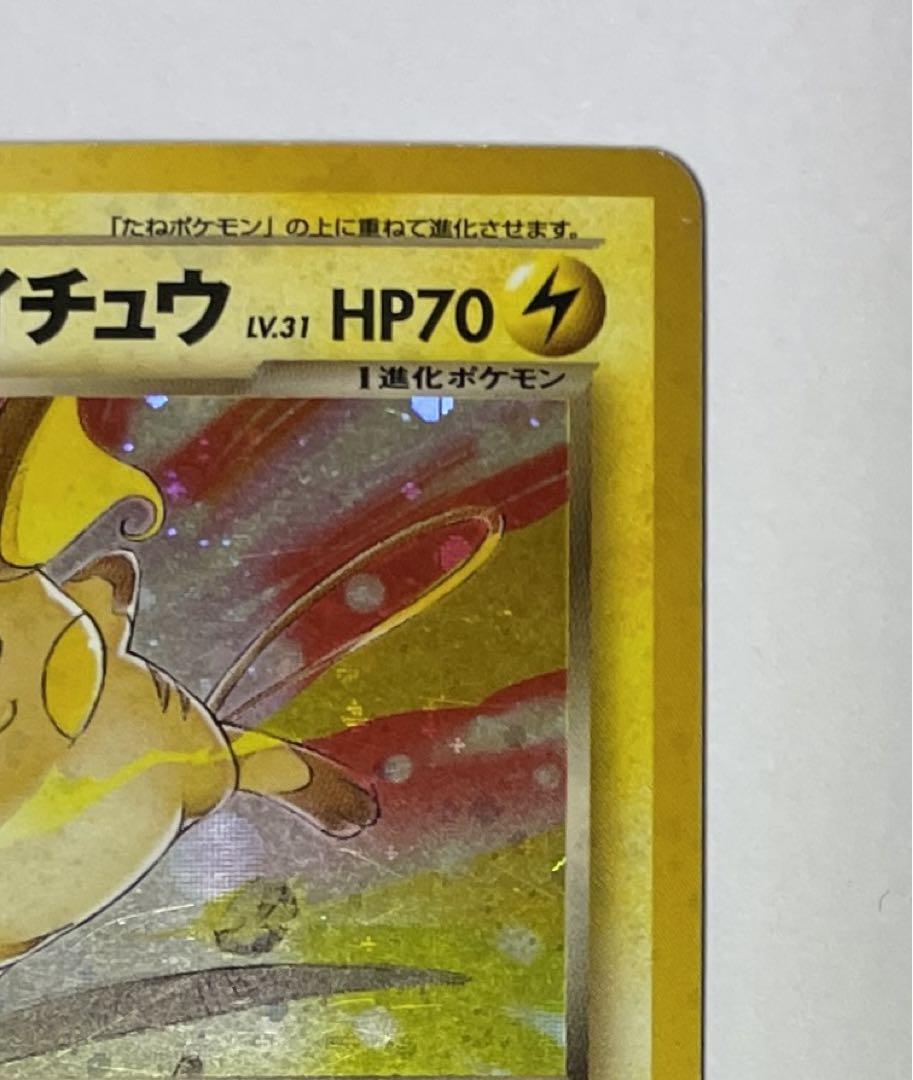 ポケモンカード旧裏　わるいライチュウ
