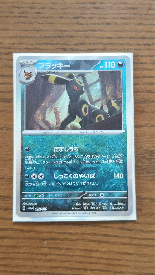 テラスタルフェスex ブラッキー マスターボールミラー