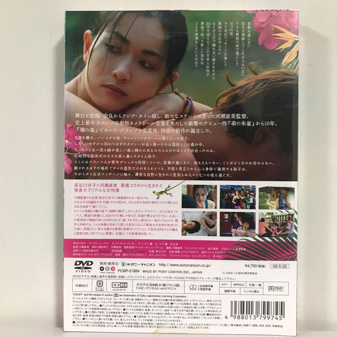 5♦︎七夜待('08 DVD