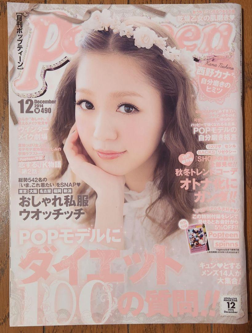 ☆西野カナさん表紙☆オリスタ2011年6/27 No.24☆三浦春馬くん