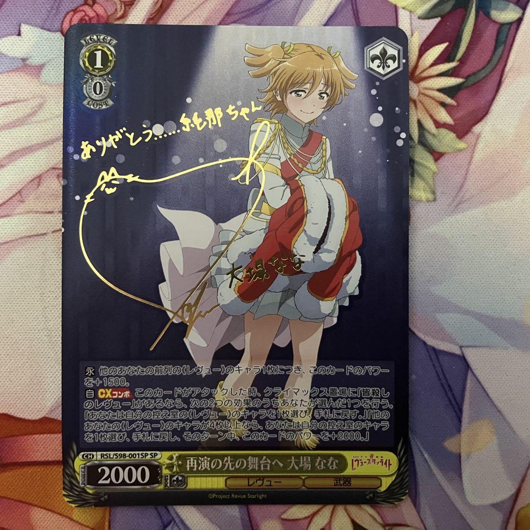 PSA10 ヴァイス 再演の先のは舞台へ　大場なな　SP ヴァイスシュヴァルツ 再演の先の舞台へ 大場 なな サイン SP