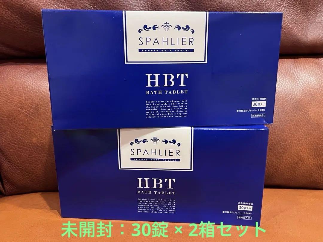 【アリエル】HBT重炭酸バスタブレット 2箱(A467) 新品/未開封】HBT重炭酸バスタブレット 2箱(A467) ボディケア