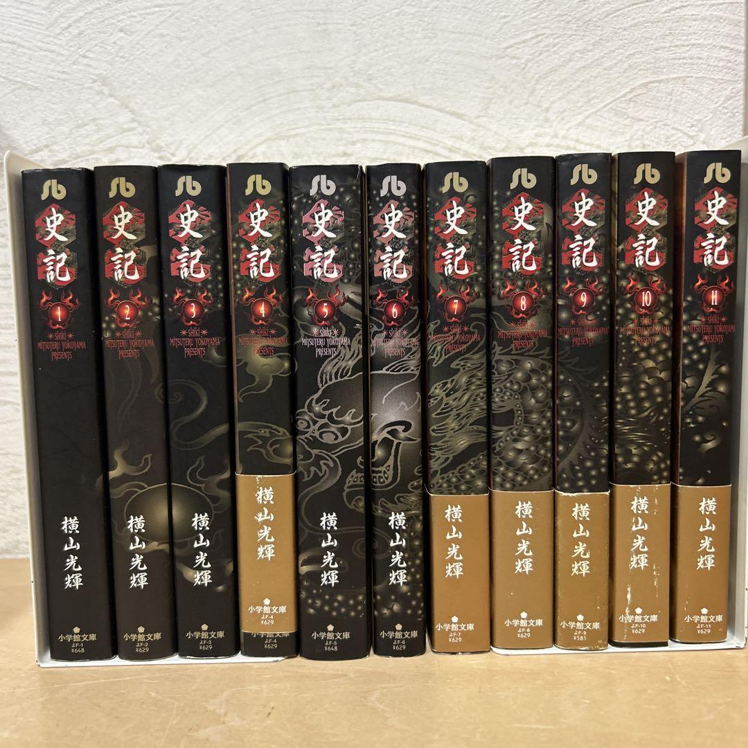 登場! 史記 横山光輝 全巻セット 文庫 即購入OK 漫画 コミック - メルカリ その他