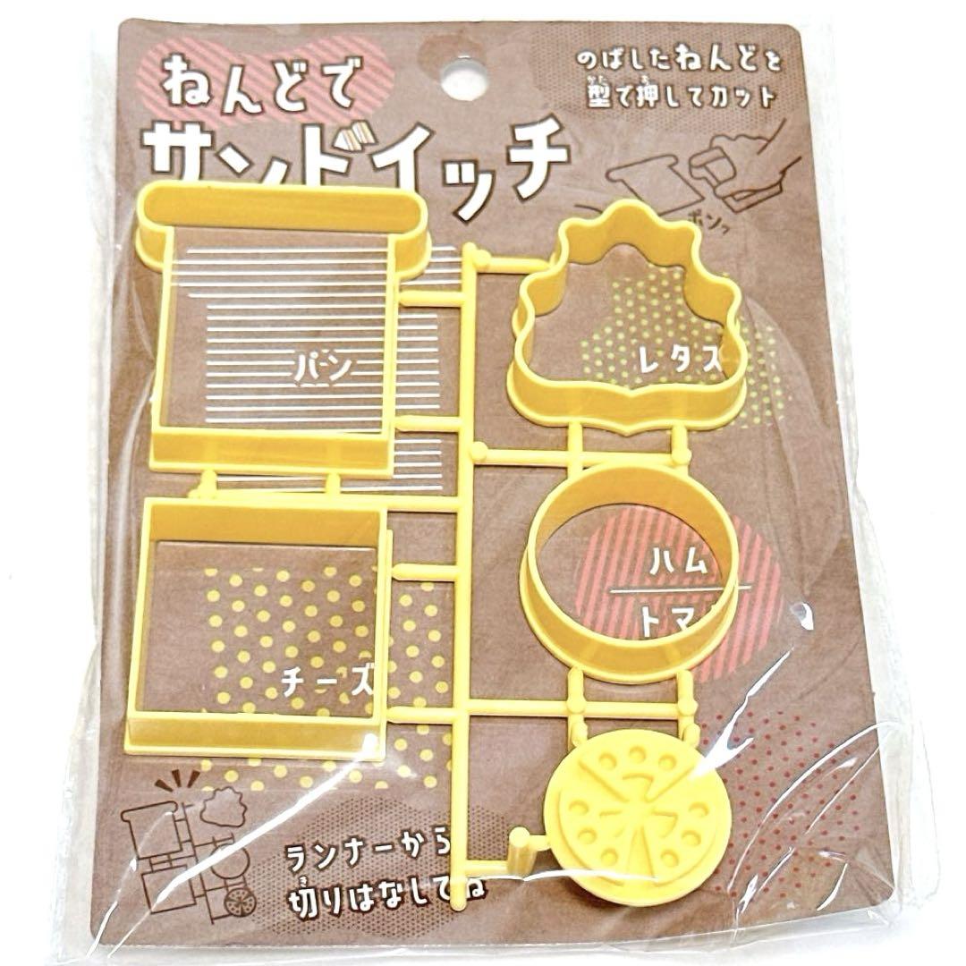 【ねんどでサンドイッチ 型セット】　パン、チーズ、レタス、ハム、トマト
