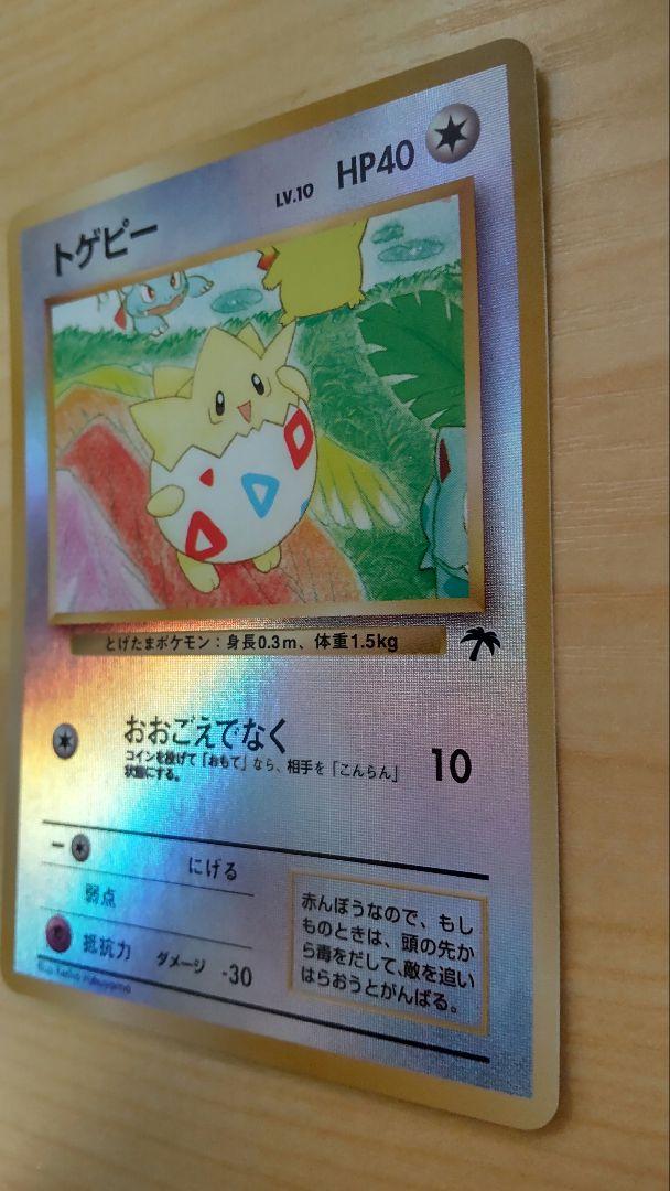 ポケモンカード 旧裏 トゲピー 映画記念公開 - メルカリ