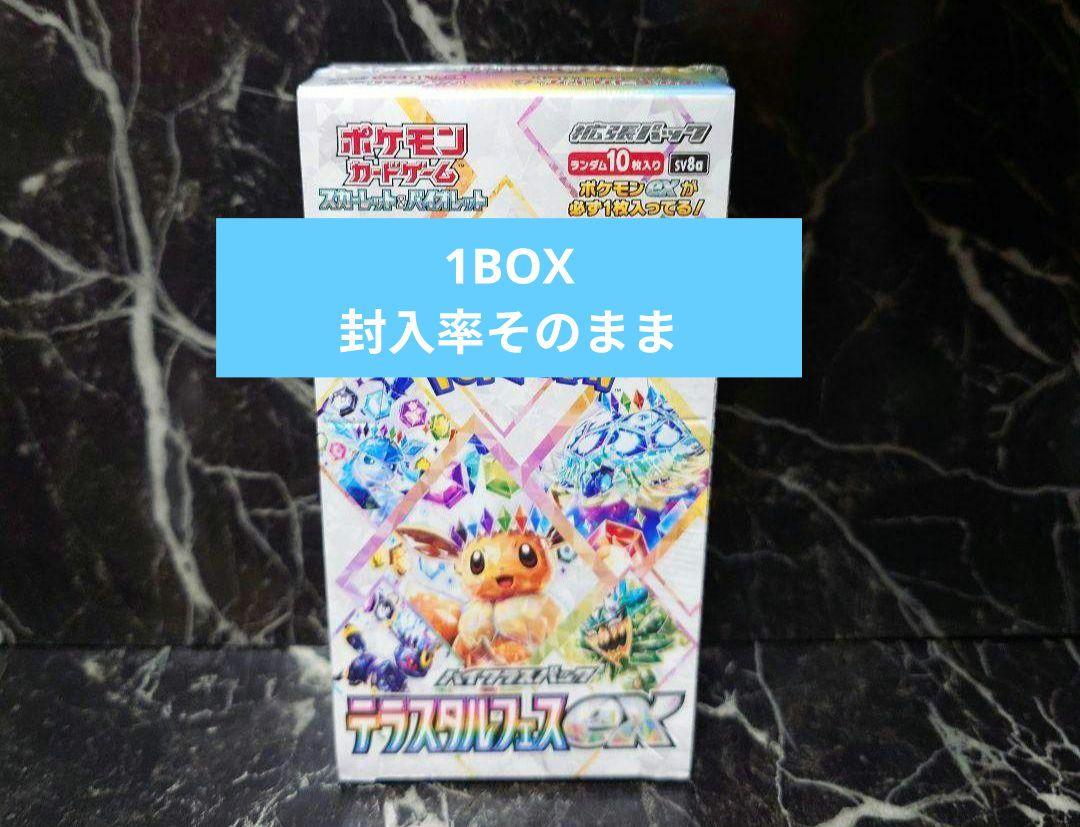 ポケモンカード　テラスタルフェスex シュリンクなし　ペリペリなし　1box ポケモンカードゲーム 【外箱訳アリ/シュリンクなし】 テラス
